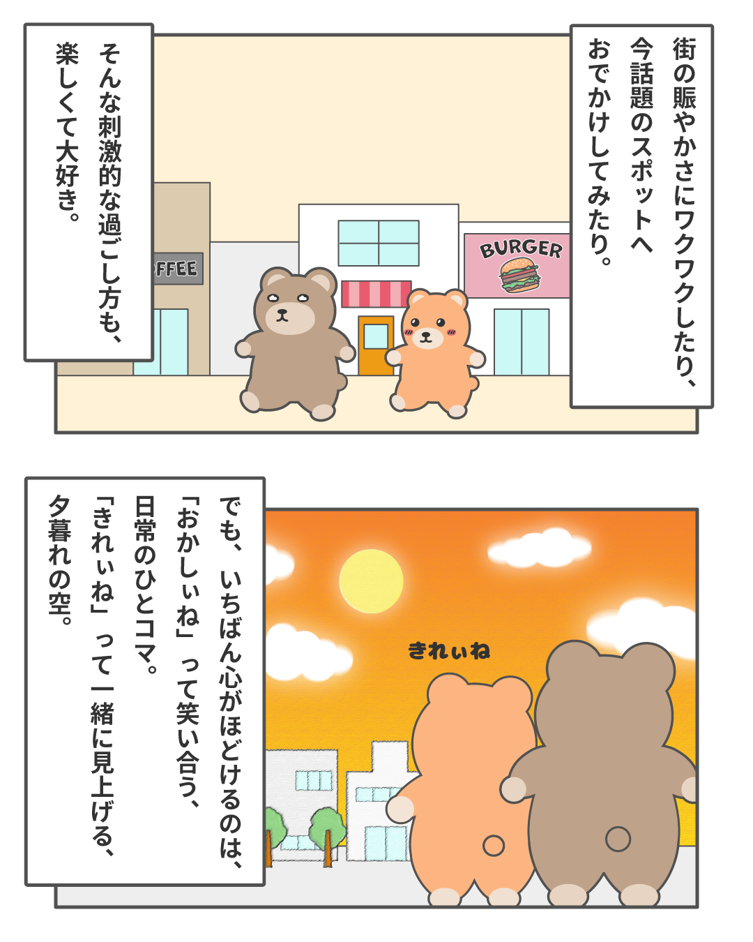 街を歩き、夕暮れの空を2人で眺めて心がほどけているシーン。