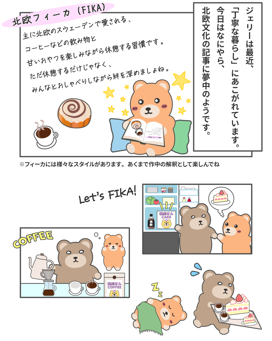 北欧文化の記事を夢中で読み、北欧フィーカに興味を抱いているシーン。