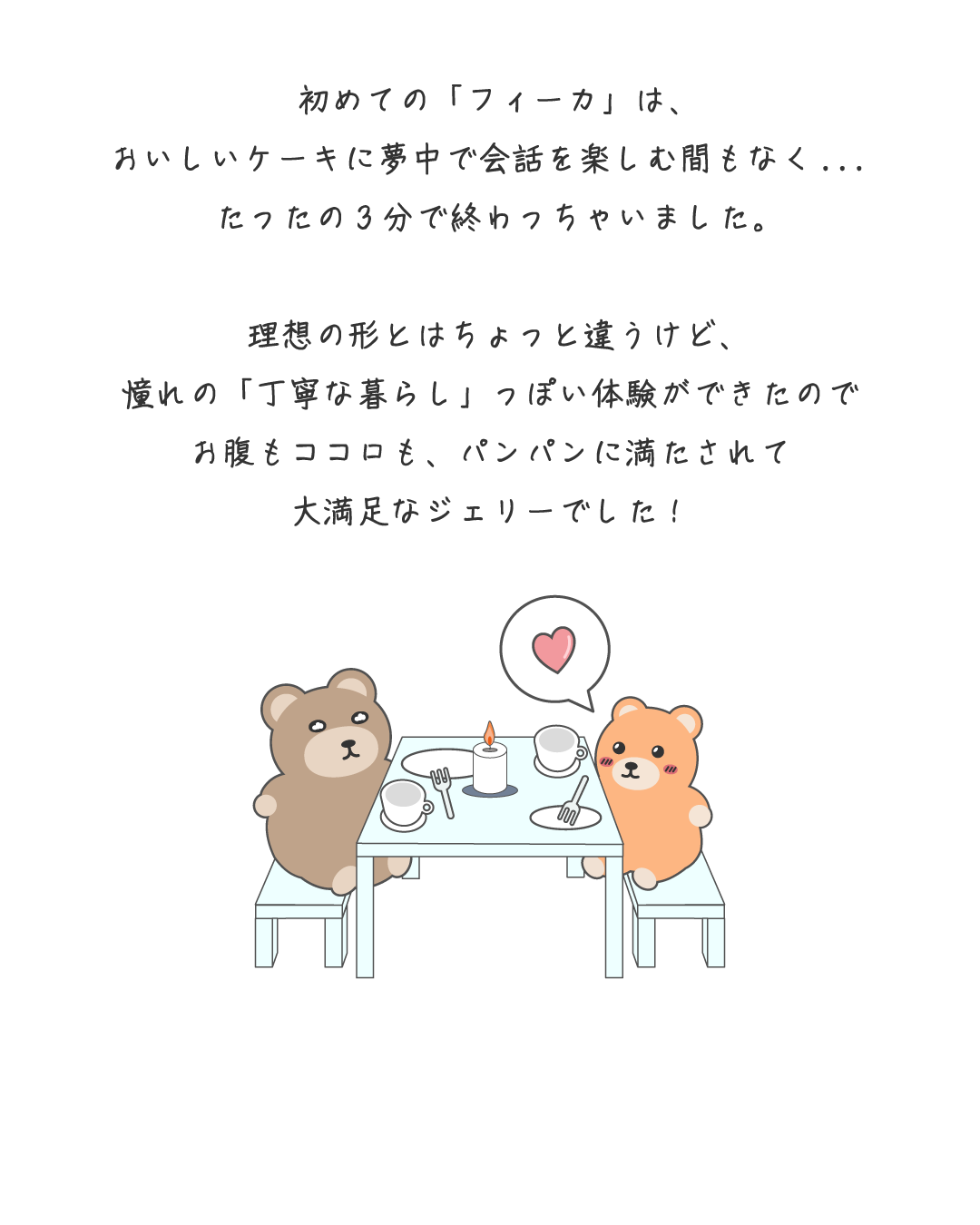 フィーカが終わり、満足しているシーン。