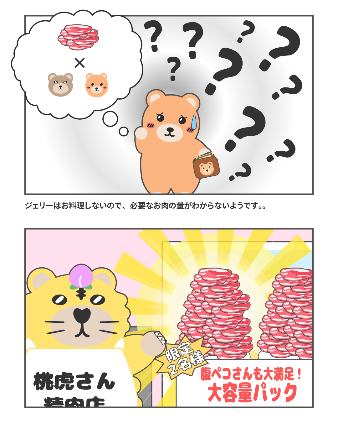 精肉店で腹ペコさんにおすすめの大容量パックをおすすめされているシーン