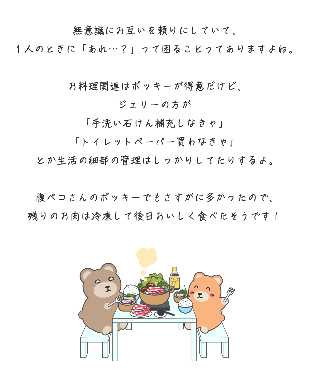 買ってきたお肉をお鍋で美味しく食べているシーン